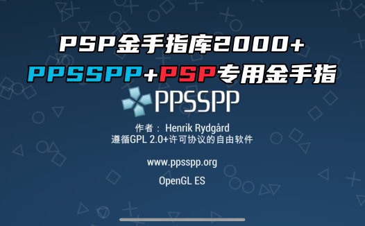 psp金手指合集包-2000+金手指代码，PPSSPP和PSP机均可使用