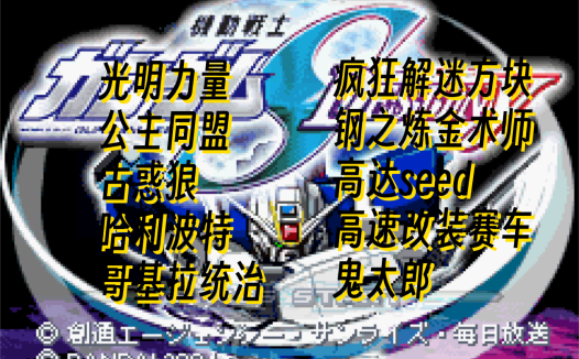 GBAhack游戏10个，经典游戏修改版合集PART-4【24-1-31】