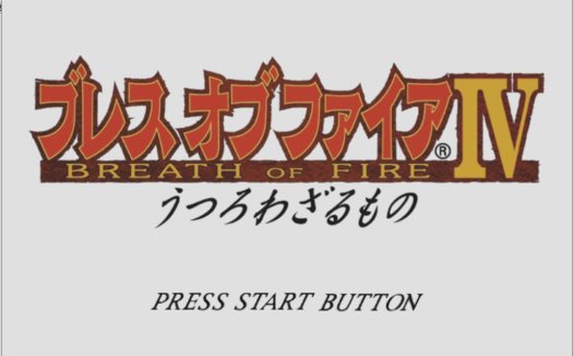 索尼PS1【龙战士4】HACK武器道具金钱加强版，自带模拟器整合版下载