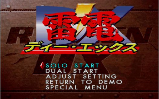 索尼PS1【雷电DX】HACK无限命火力最强加强版,自带模拟器整合版下载,Raiden DX