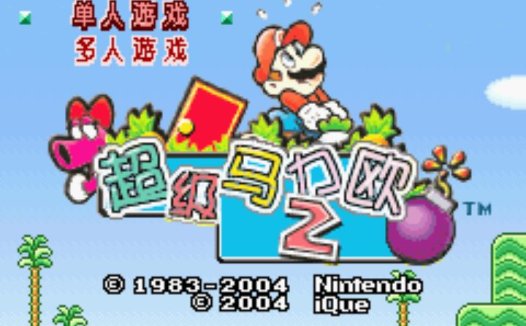 GBAhack【马里奥和瓦力欧】游戏合集，经典游戏修改合集【24-4-20】