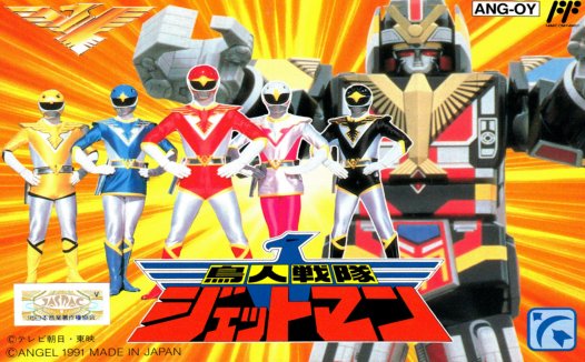 FC鸟人战队Hack-游戏下载，Delta模拟器ROM，Choujin Sentai Jetman