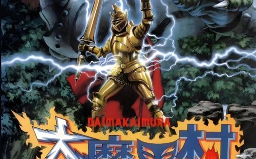 MD大魔界村Hack-游戏MDhackrom下载，初始黄金甲60命版