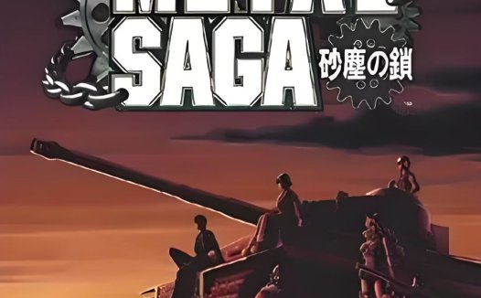 PS2重装机兵沙尘之锁hack-中文版金钱不减载重最大炮弹最多