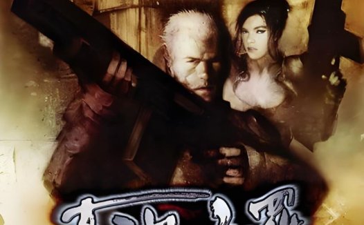 PS2真魂斗罗hack-经典游戏无限生命，最强武器中文版