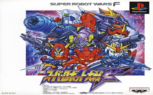 PS1超级机器人大战Fhack-双倍经验金钱EN弹药不消耗版