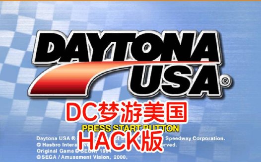 DC梦游美国HACK-游戏DChackrom，开启隐藏车辆，按键后时间不减，美版。