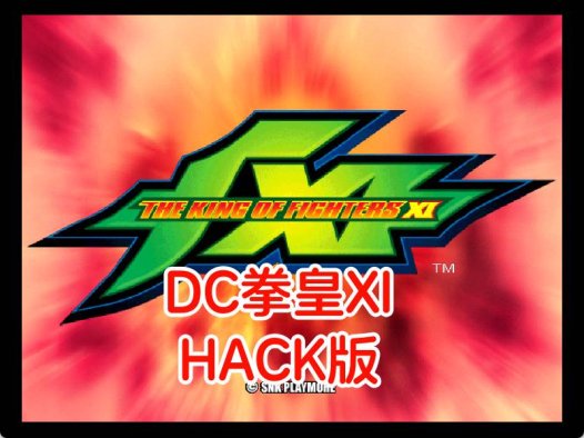 DC拳皇HACK-游戏DChackrom，包括拳皇XI,1999,2002,招式简化，能力不减，HP不减，美版。